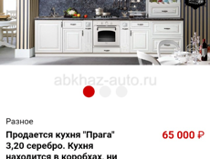 Продаю кухонный
