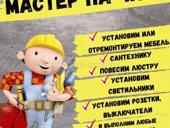 Мастер на час 