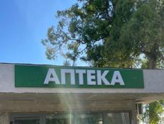 Вывеска аптека 