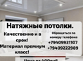 Натяжные потолки. Качественно и в срок.