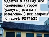 Аренда двух помещений 