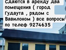 Аренда двух помещений 