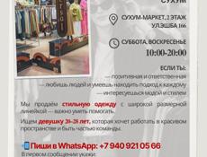 Требуется продавец-консультант 