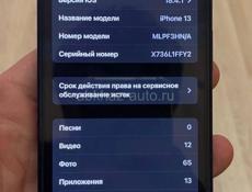 Айфон  13