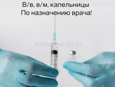 Медсестра на дом 