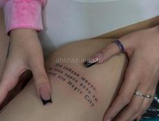 ТАТУИРОВКИ В СУХУМЕ 