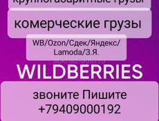 Привезем ваши посылки , доставка по всей Абхазий звоните пишите 