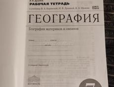 Рабочая тетрадь