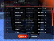 Акк Блек раша, обмен