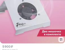 Пылесос для маникюра б/у