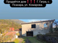 продаю дом 