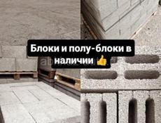 Блоки и полу-блоки