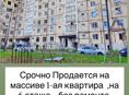 Срочная продажа 