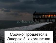 Срочная продажа 