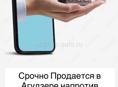 Срочная продажа 