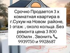 Срочная продажа 