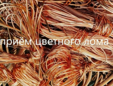 Куплю Медь Скупка Прием Меди латунь 
