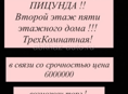 Продажа очень срочная