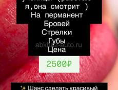 Нужны девочки на перманент 