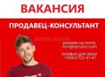 Продавец-консультант (пос.Агудзера)
