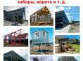 Изготовление металлоконструкций каркасные дома подсобки ангары 