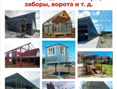 Изготовление металлоконструкций каркасные дома подсобки ангары 