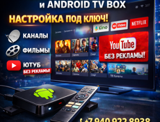 Сделаем ваш Smart TV и Android TV Box идеальными!