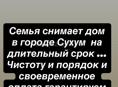 Семья без детей  ищет дом в городе Сухум 
