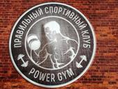 ПРАВИЛЬНЫЙ СПОРТИВНЫЙ КЛУБ! 