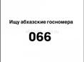  Ищу номера 066