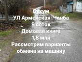9 соток на Чанба по трассе 