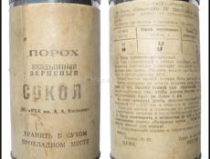 Порох  Сокл зернавои  900 грам банка полная 13 тр 