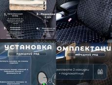 Чехлы накидки на авто 