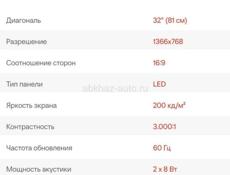 Телевизор смарт ТВ.