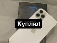 Срочно куплю iPhone!