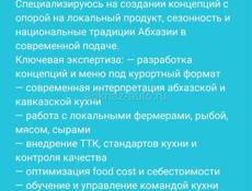 Бренд-шеф | Абхазия І Рестораны и отели
