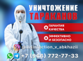 Уничтожение тараканов