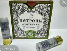 Куплю патроны для ружья калибр 16 любого номера