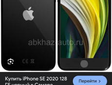 Айфон куплю 8 (2020се)