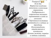 Парикмахер 