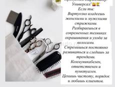 Парикмахер 