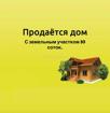 Дом с участком 