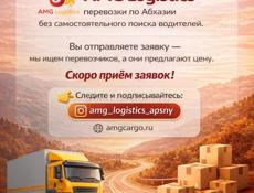 Доставка по Абхазии 🚚