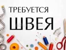 Ищем швею в цех, который занимается разработкой коллекций брендов одежды.