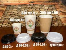 Бумажные стаканы для кофе