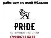 Натяжные потолки 