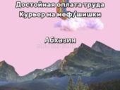 Курьер/трафаретчик/перевозчик 