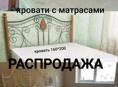 КРОВАТЬ С МАТРАСОМ ДВУХСПАЛКА Распродажа,цены снижены