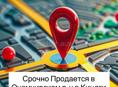 Срочная продажа 
