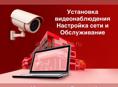 Видеонаблюдение 